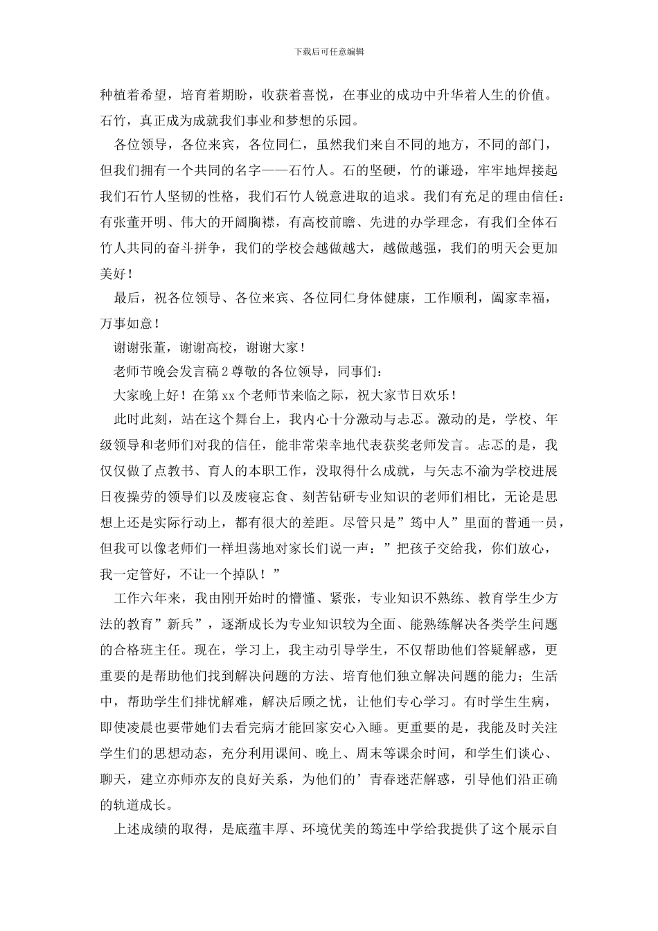 教师节晚会发言稿_第2页