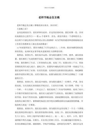 教师节晚会发言稿