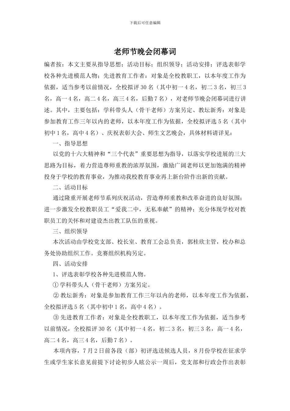 教师节晚会闭幕词_第1页