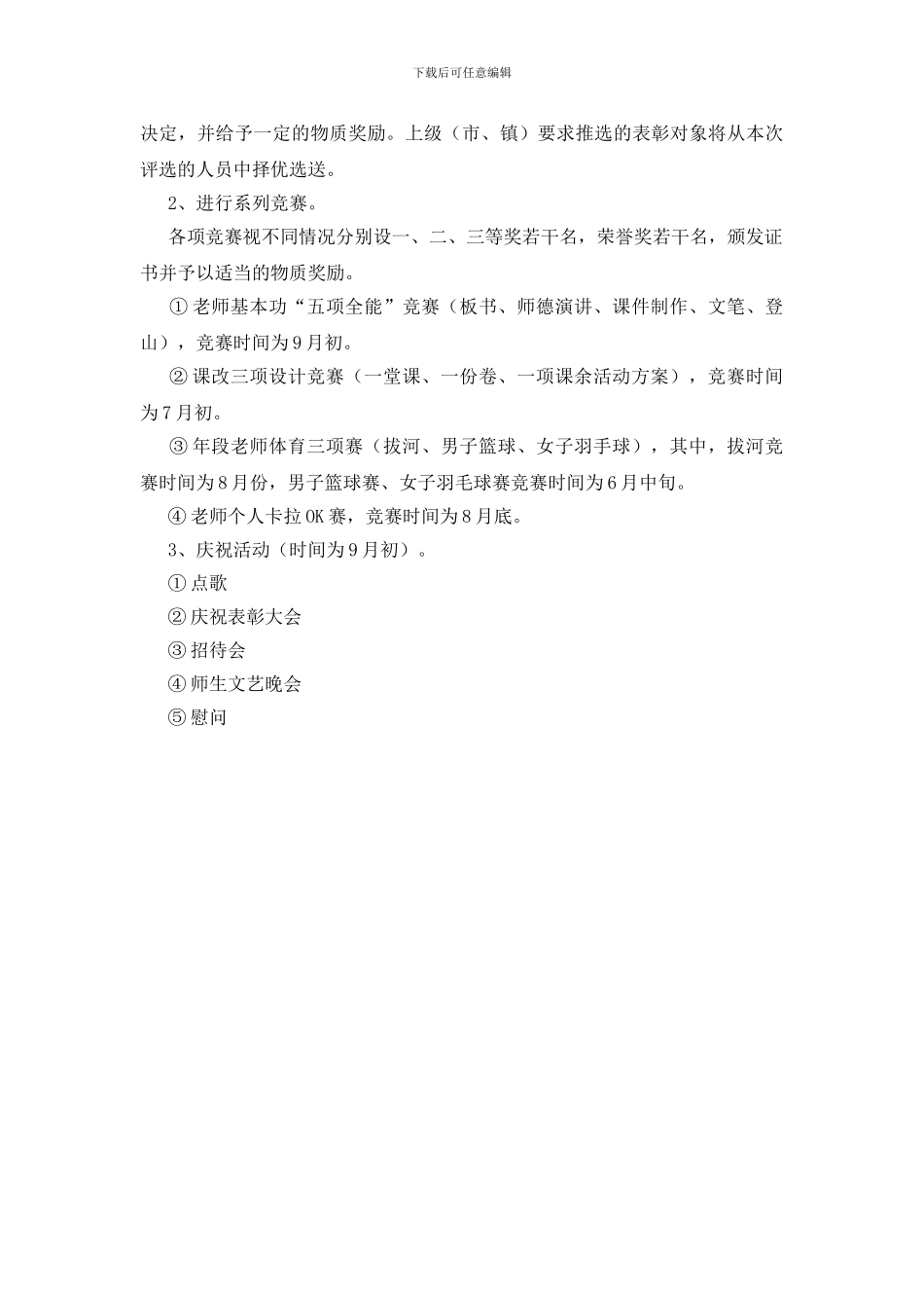 教师节晚会闭幕词_第2页