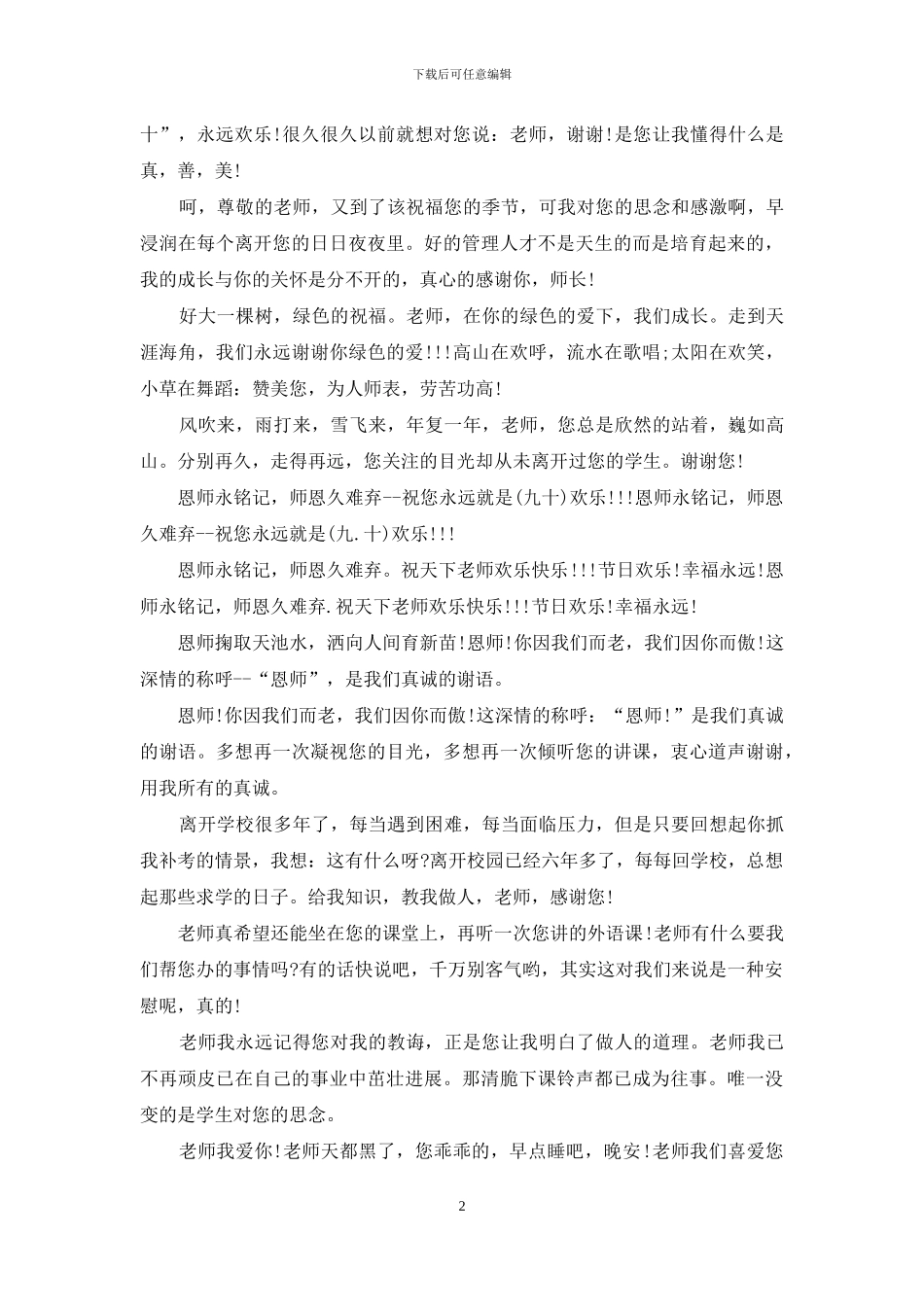 教师节最新短信大全_第2页