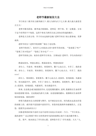 教师节最新短信大全