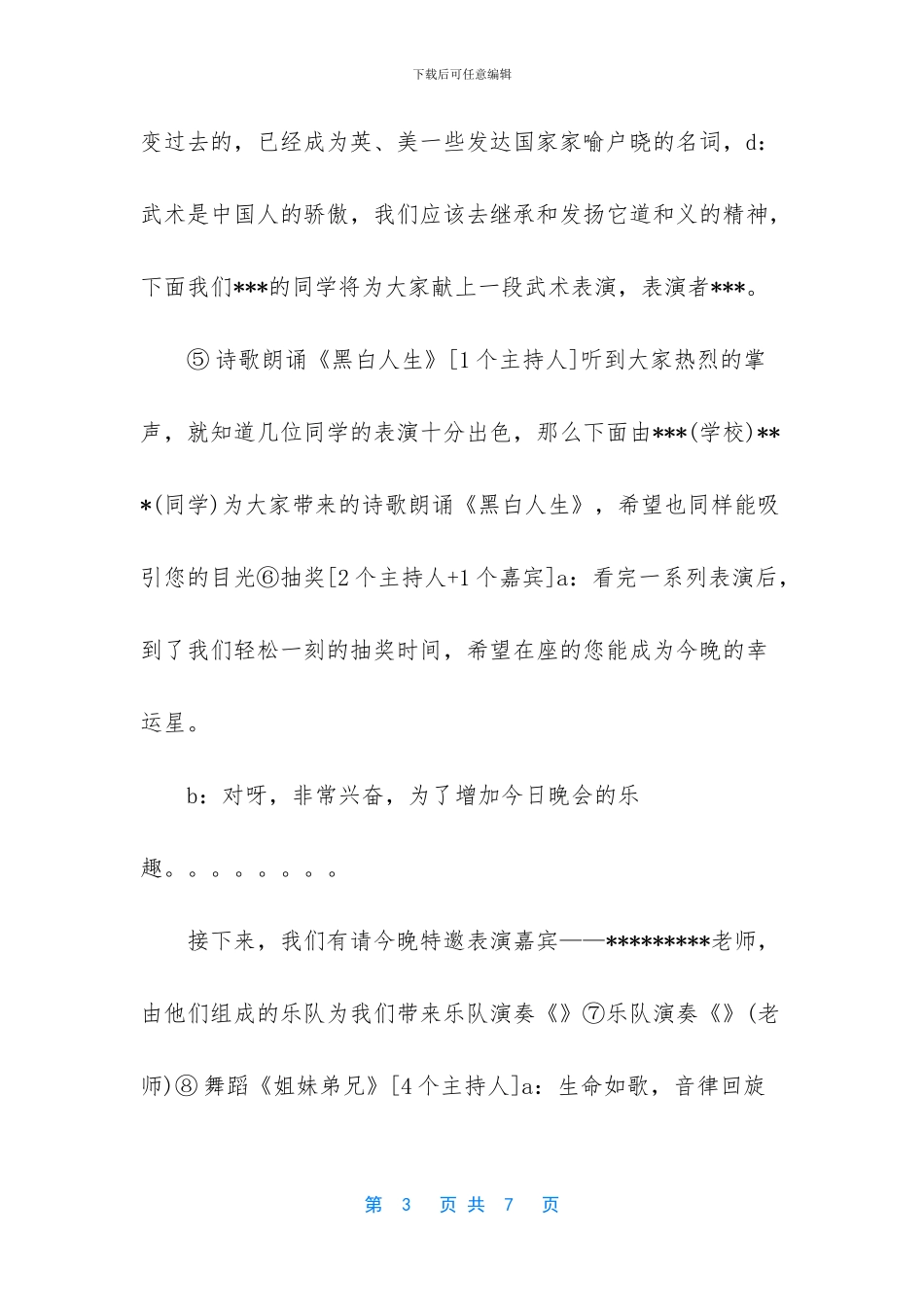 教师节晚会开场白范本_第3页
