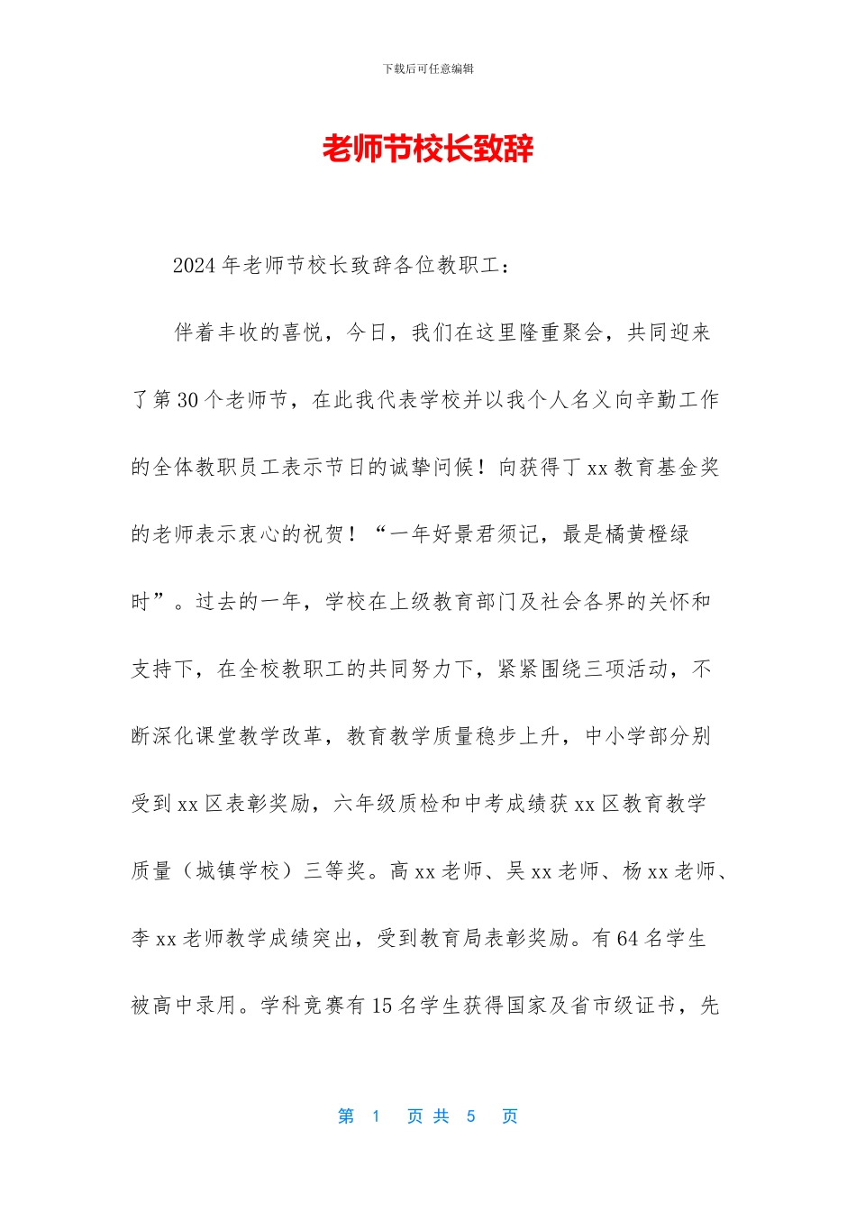 教师节校长致辞_第1页