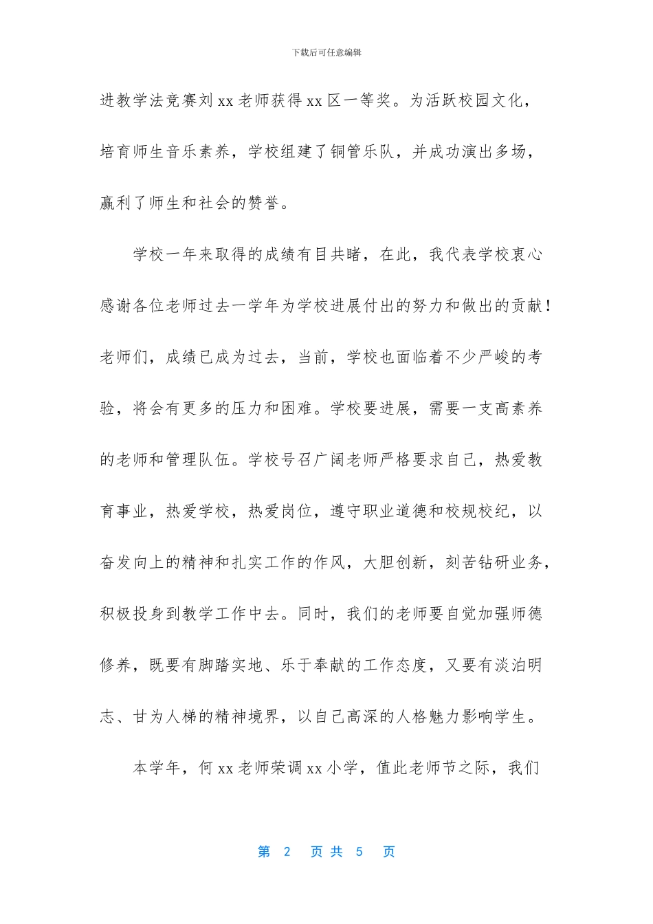 教师节校长致辞_第2页