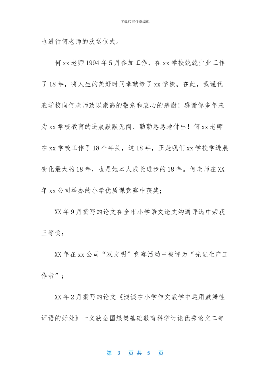 教师节校长致辞_第3页