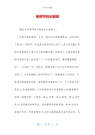 教师节校长致辞