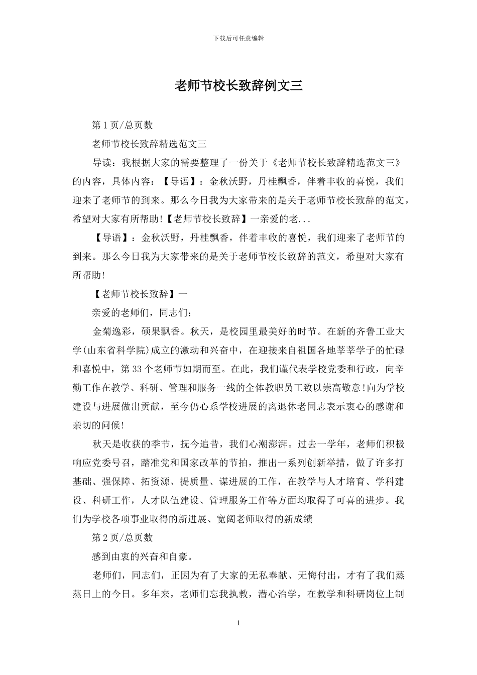 教师节校长致辞例文三_第1页