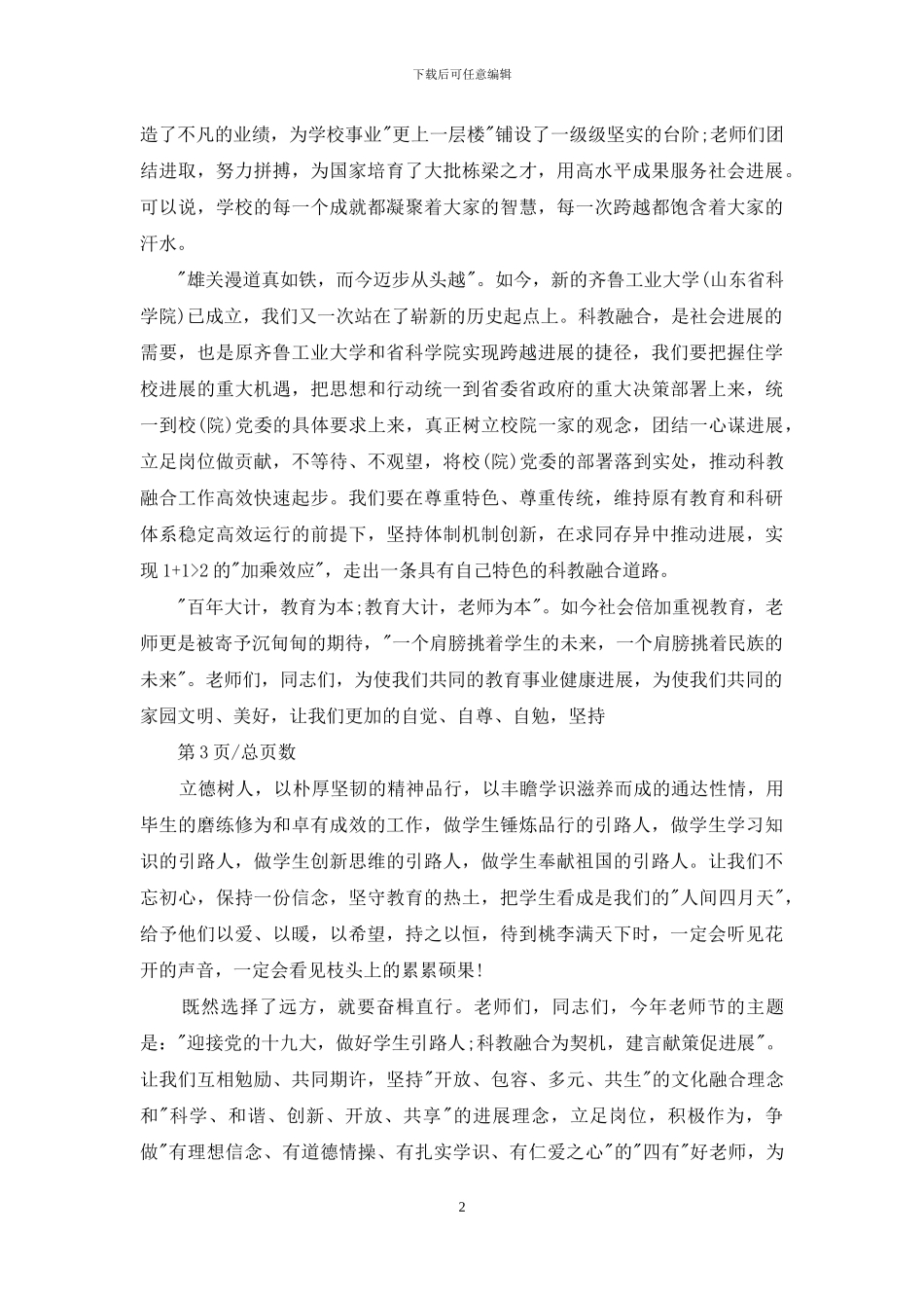 教师节校长致辞例文三_第2页