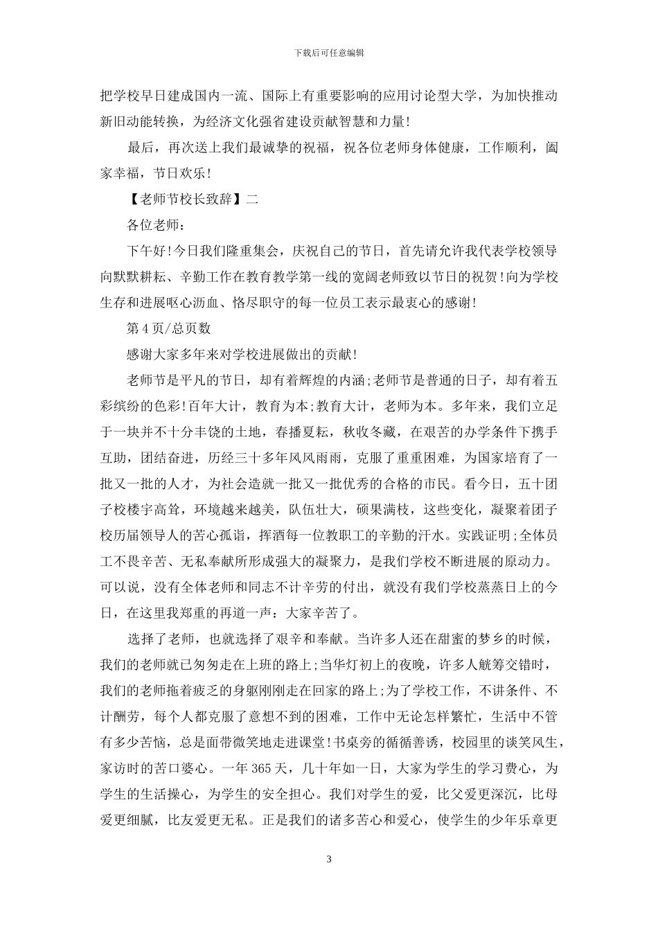 教师节校长致辞例文三_第3页