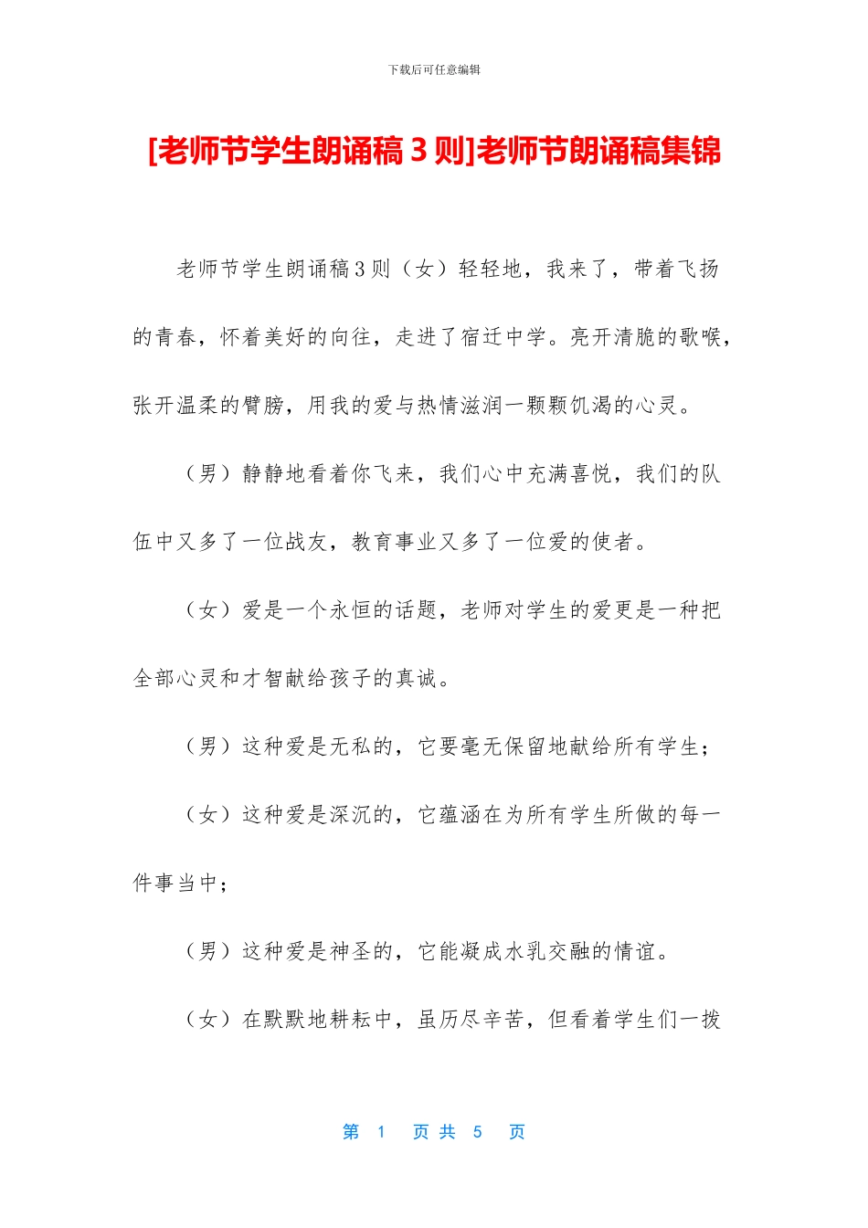 教师节朗诵稿集锦_第1页