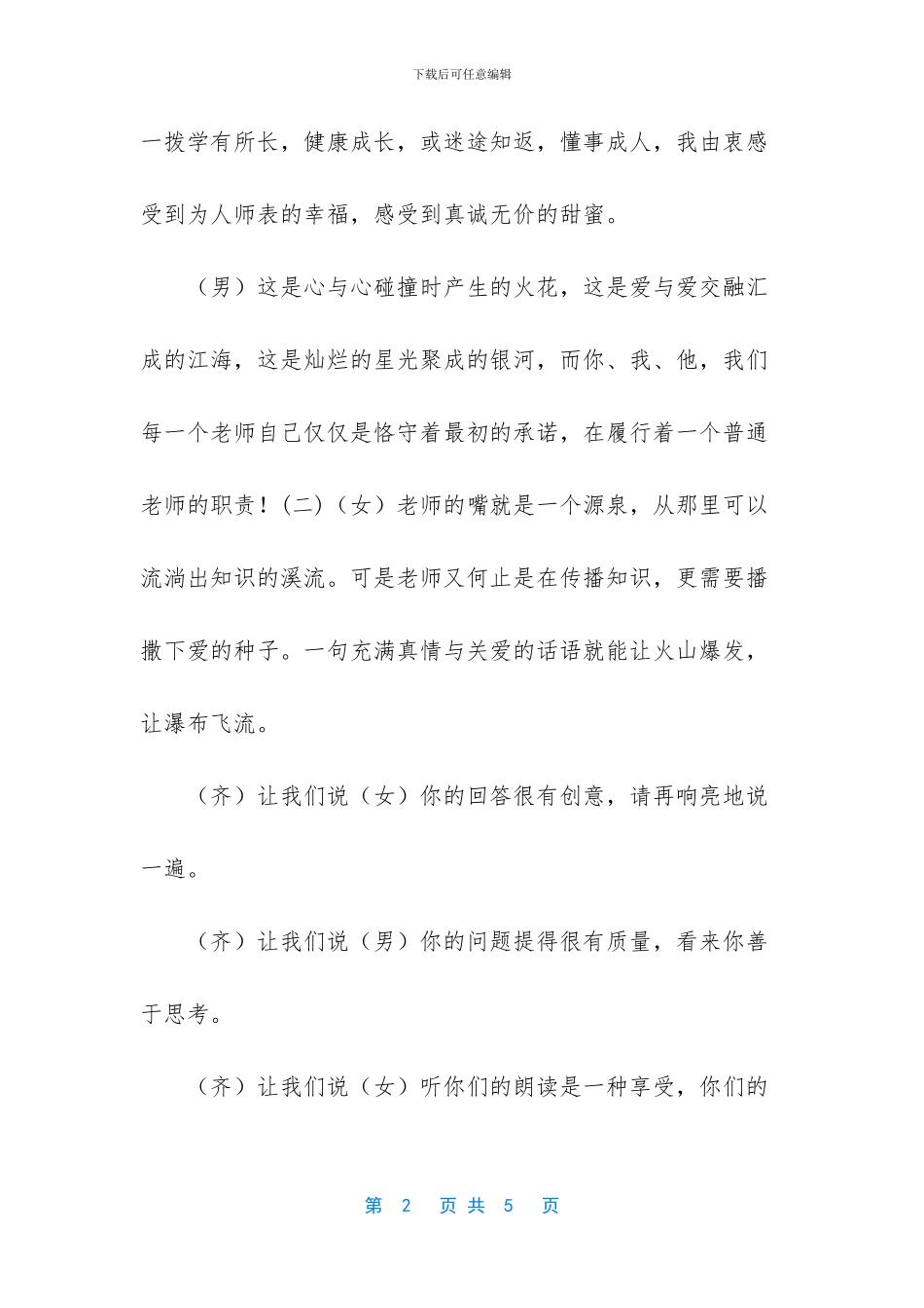 教师节朗诵稿集锦_第2页