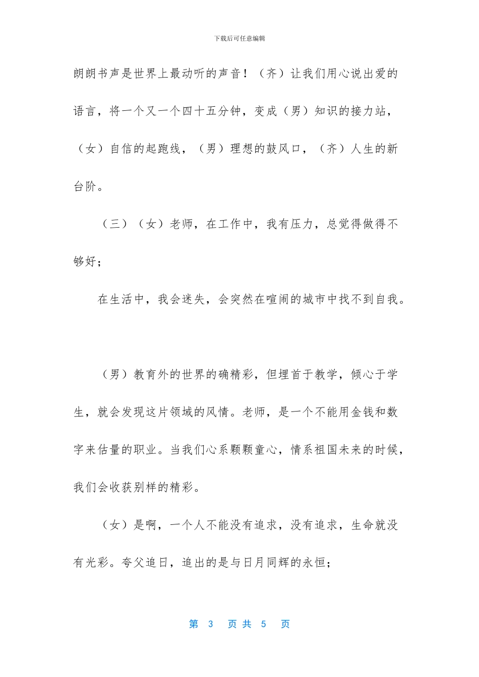 教师节朗诵稿集锦_第3页