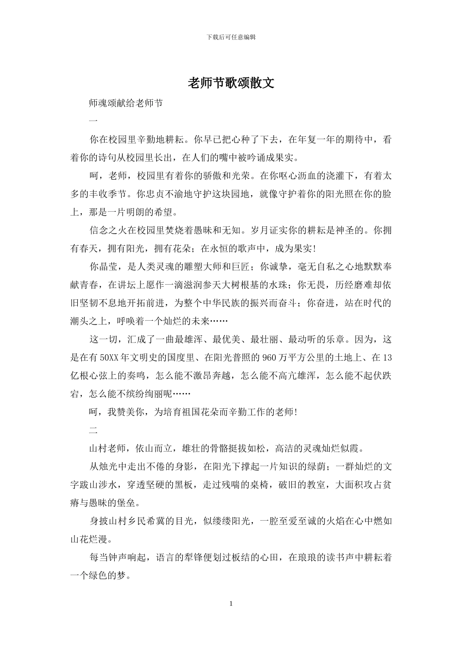 教师节歌颂散文_第1页