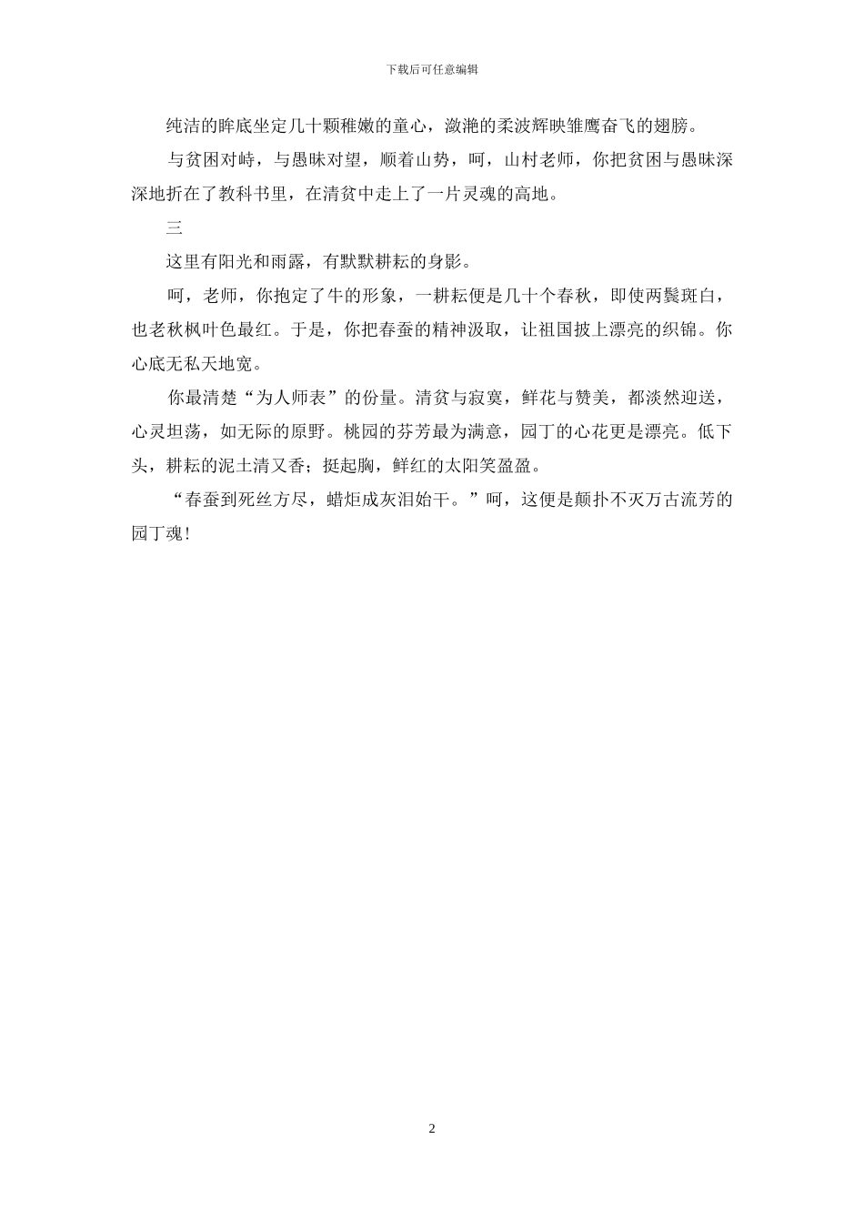 教师节歌颂散文_第2页