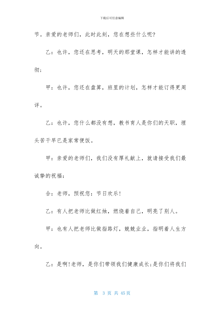 教师节校园广播稿_第3页