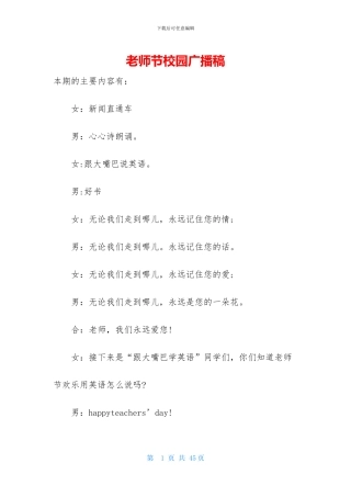 教师节校园广播稿