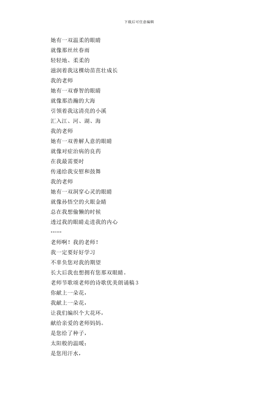 教师节歌颂老师的诗歌优美朗诵稿_第2页
