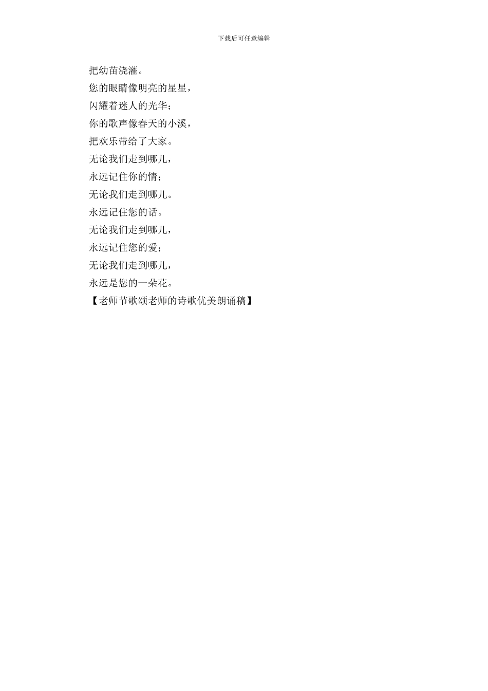 教师节歌颂老师的诗歌优美朗诵稿_第3页