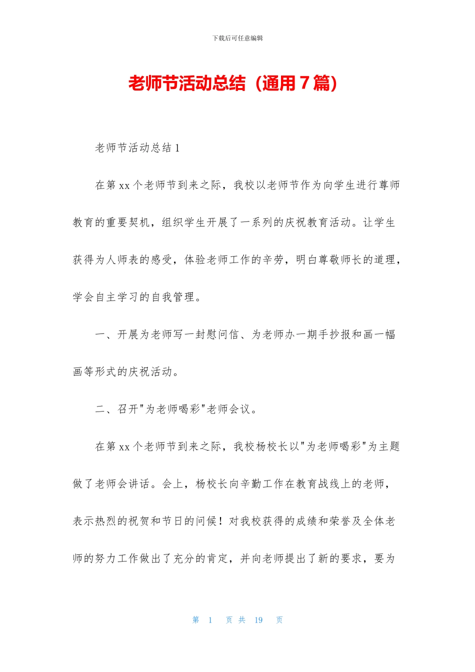 教师节活动总结_第1页