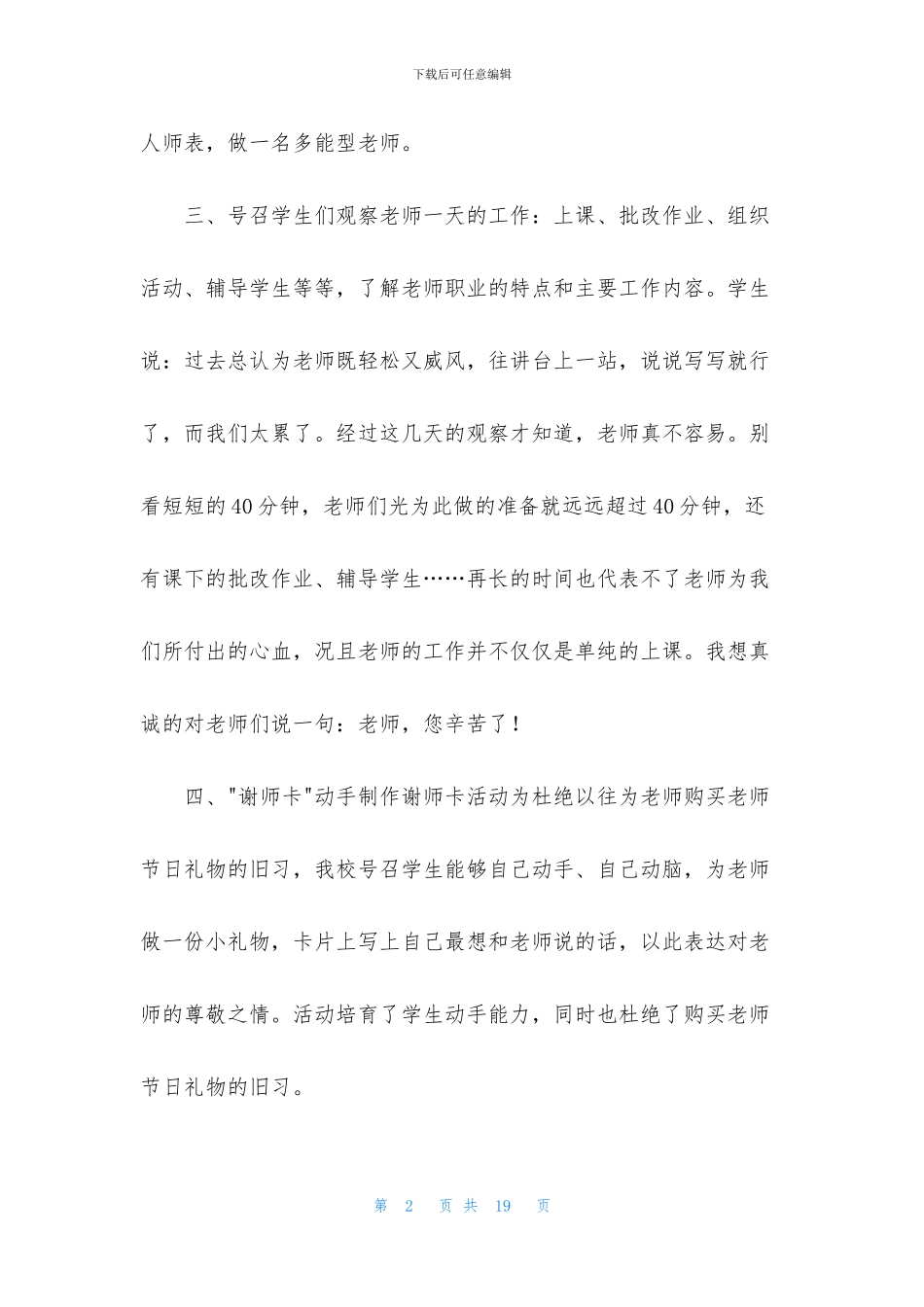 教师节活动总结_第2页