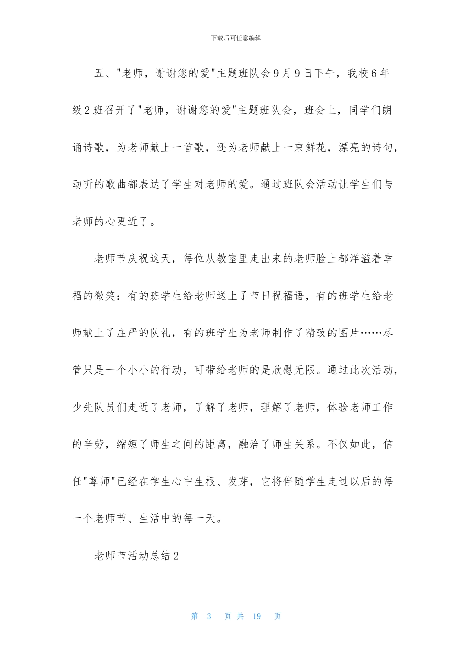 教师节活动总结_第3页