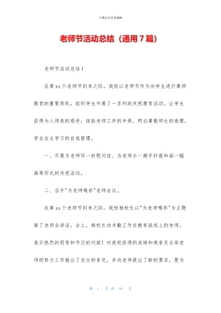 教师节活动总结