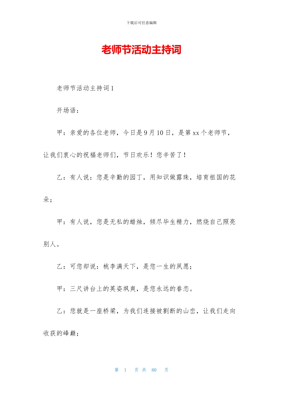教师节活动主持词_第1页