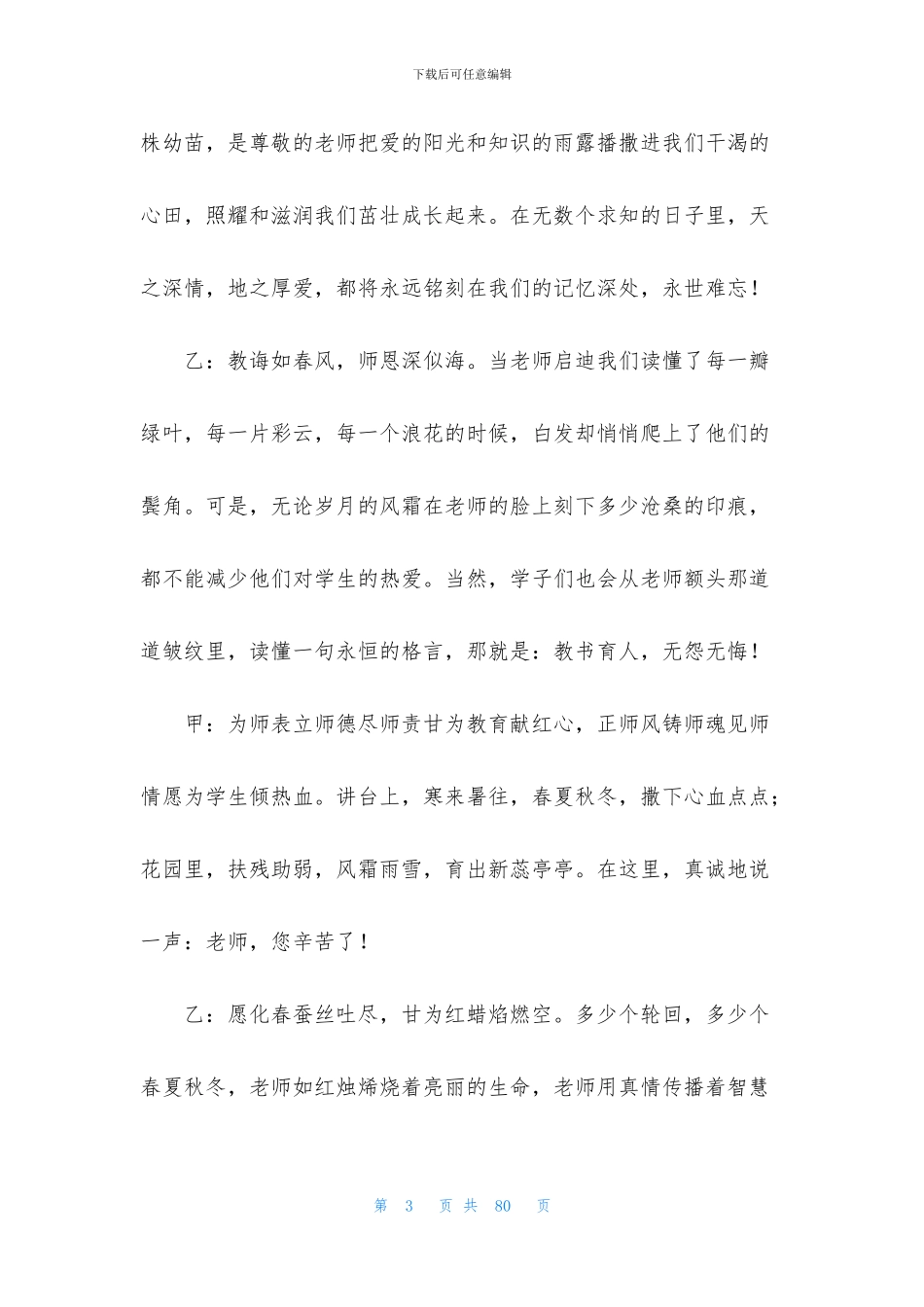 教师节活动主持词_第3页