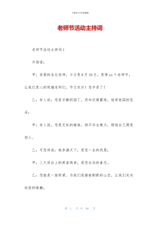 教师节活动主持词
