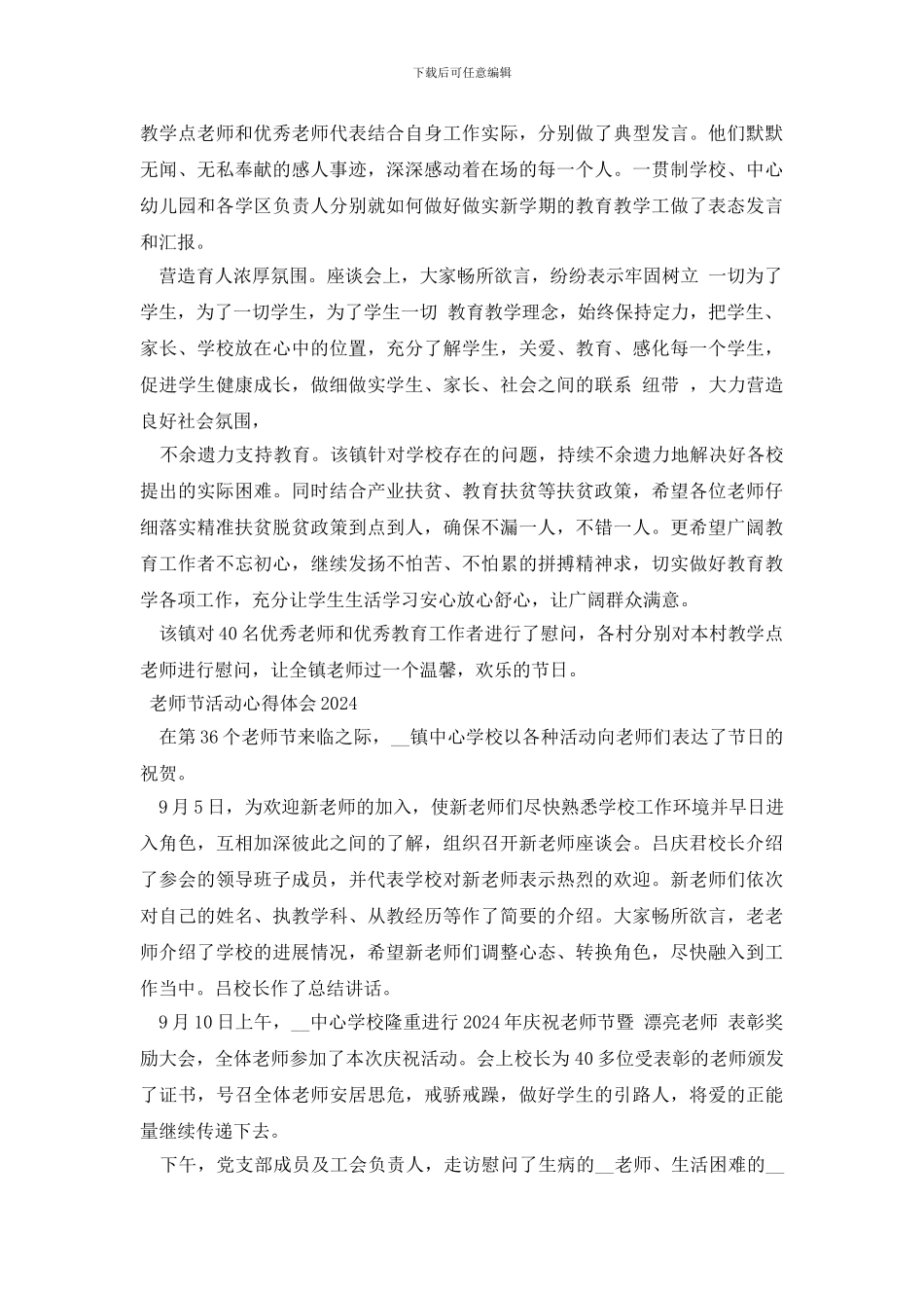 教师节活动心得体会2024_第2页