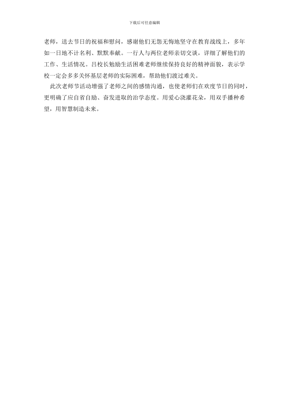 教师节活动心得体会2024_第3页