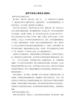 教师节活动心得体会2024