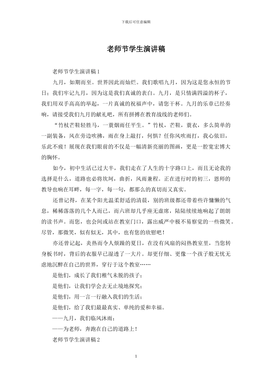 教师节学生演讲稿_第1页