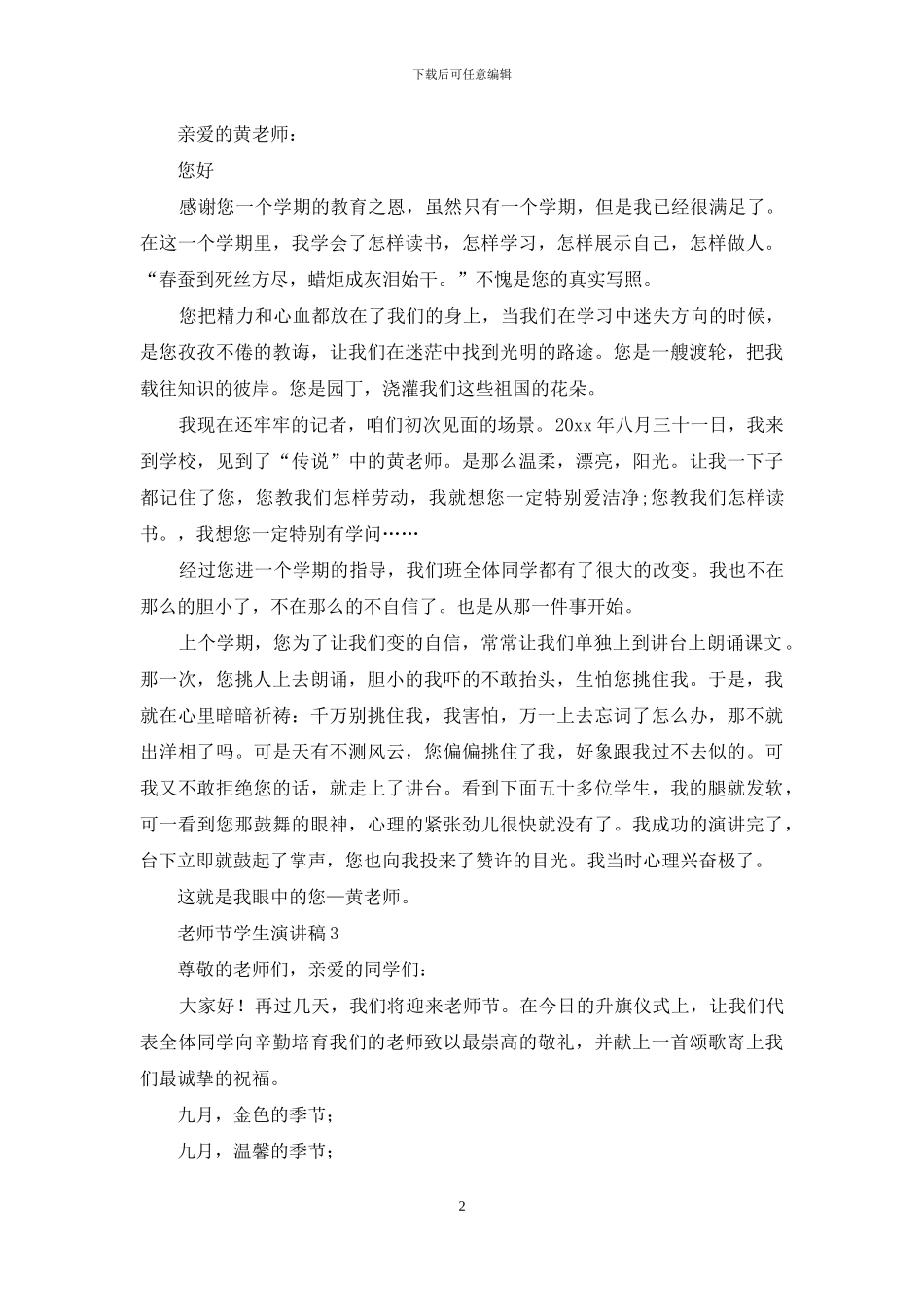 教师节学生演讲稿_第2页