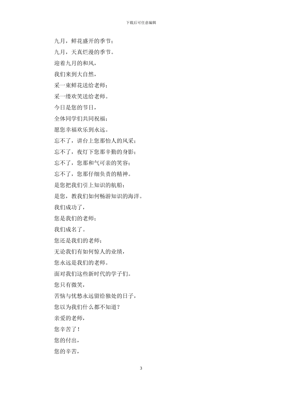 教师节学生演讲稿_第3页