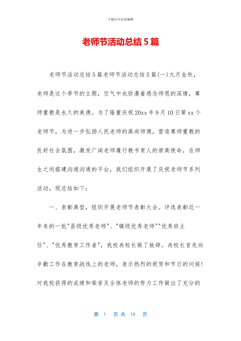 教师节活动总结5篇_第1页