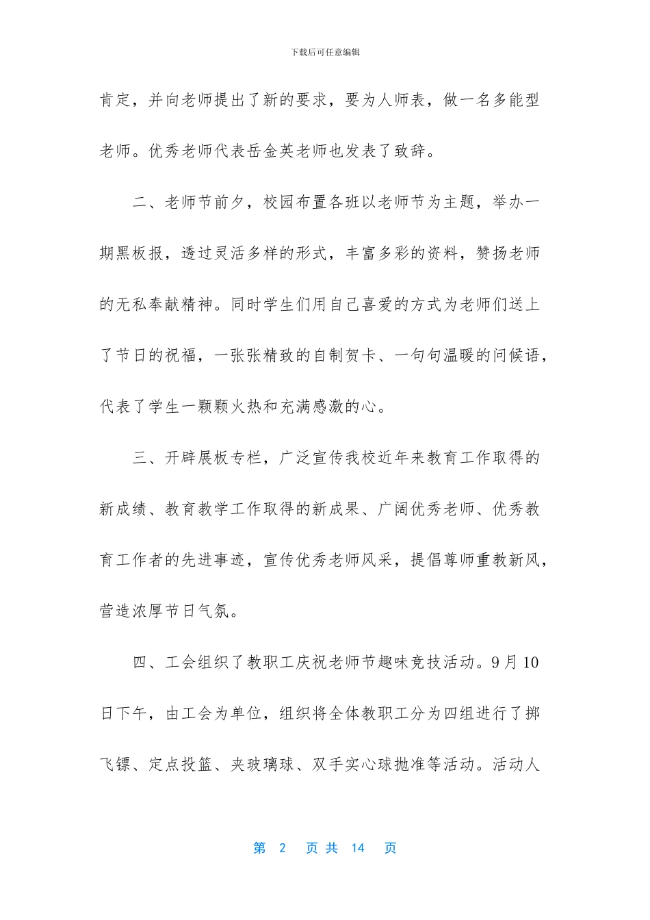 教师节活动总结5篇_第2页