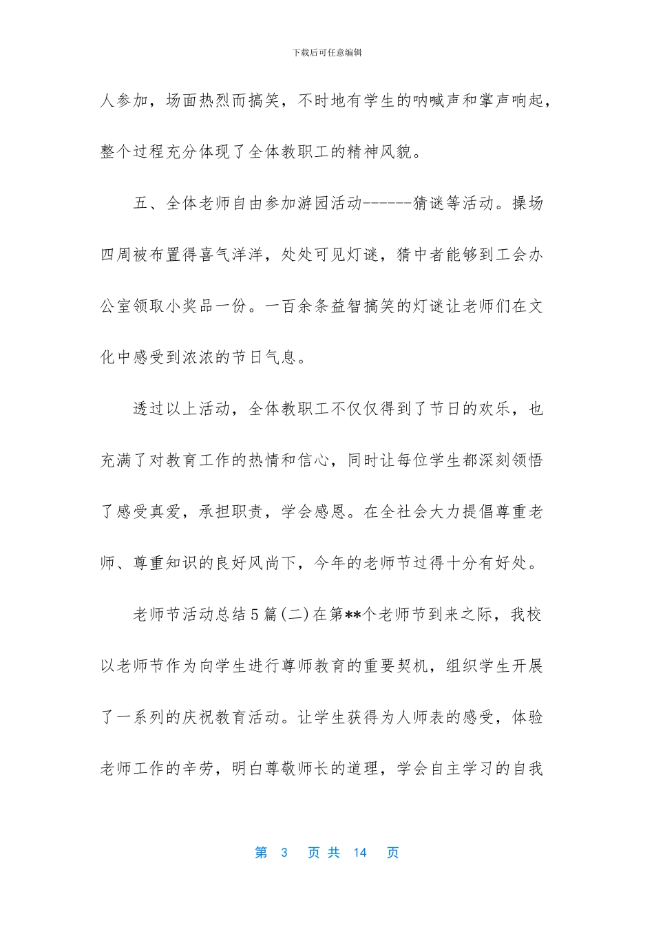 教师节活动总结5篇_第3页