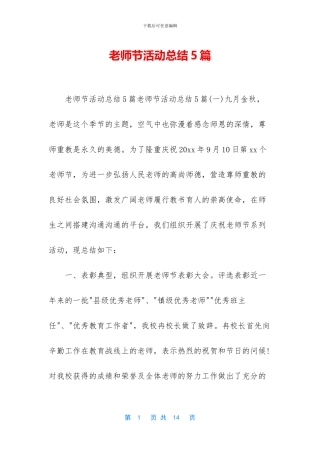 教师节活动总结5篇