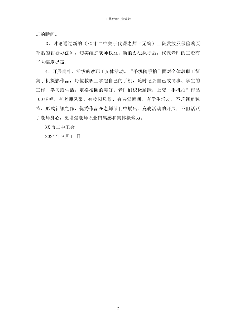 教师节活动总结：争做人民满意四有好教师_第2页