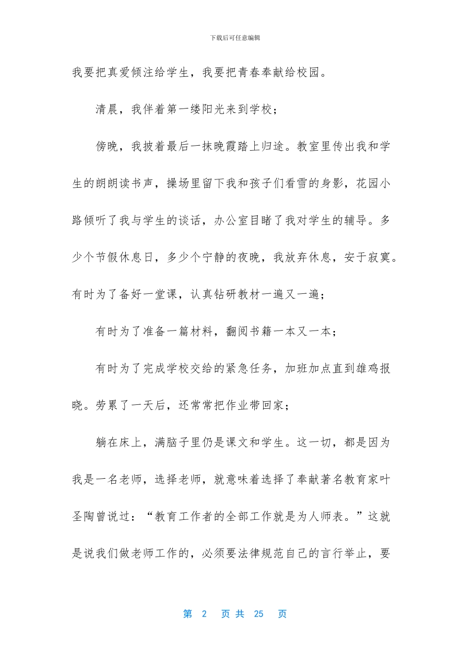 教师节汇报演讲材料7篇_第2页