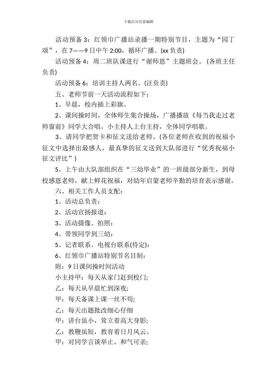 教师节活动方案2024_第3页