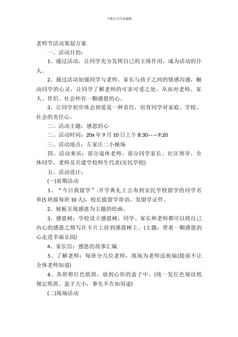 教师节活动策划方案_第2页