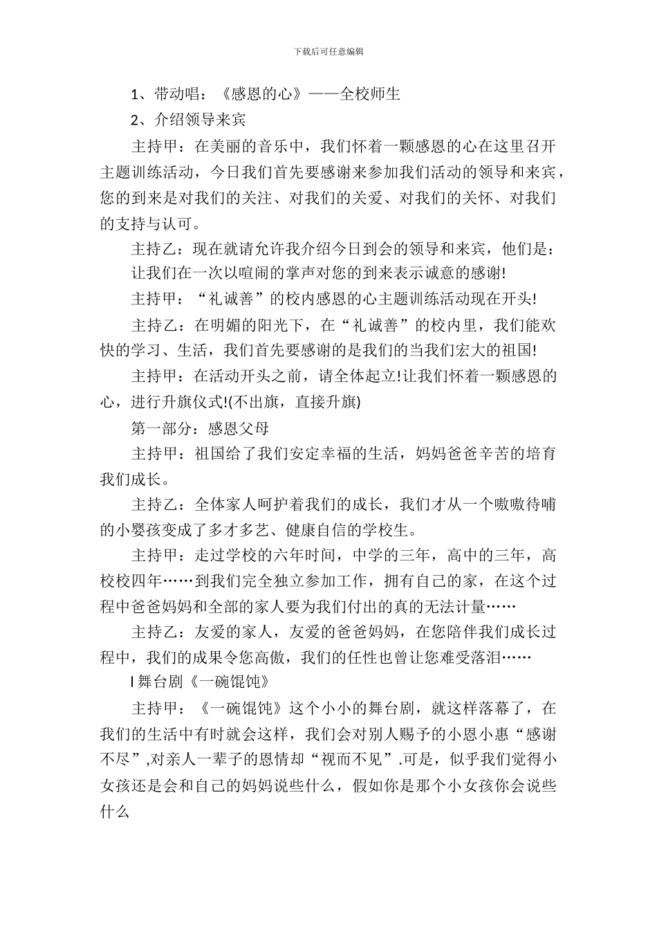 教师节活动策划方案_第3页