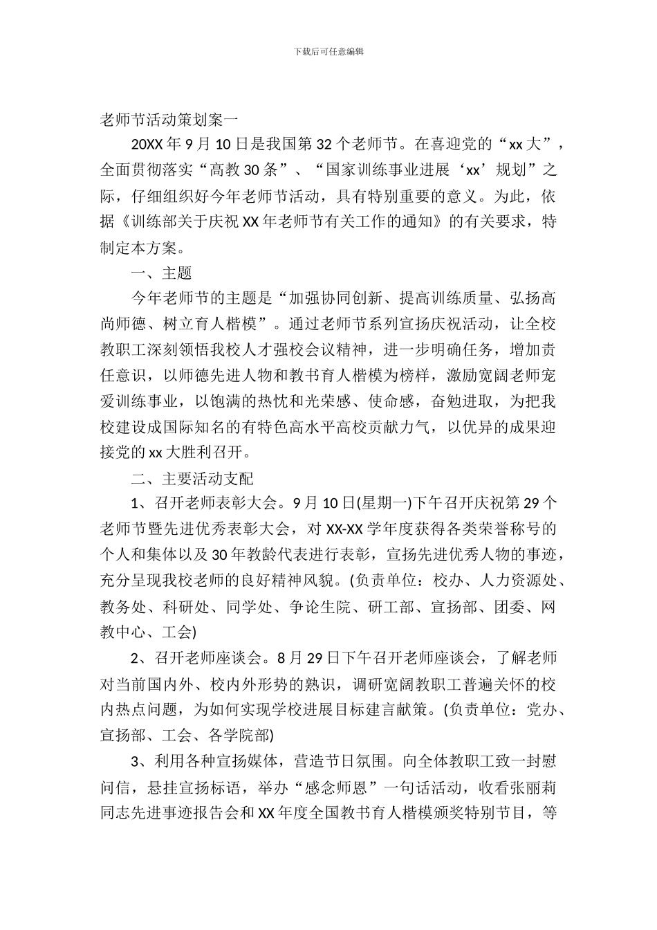 教师节活动策划案_第2页