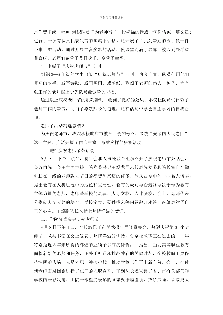 教师节活动精选总结5篇_第2页