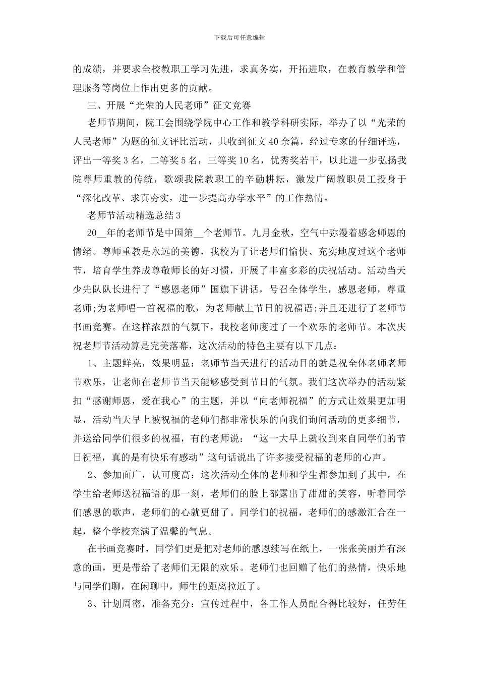 教师节活动精选总结5篇_第3页