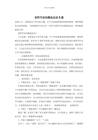 教师节活动精选总结5篇