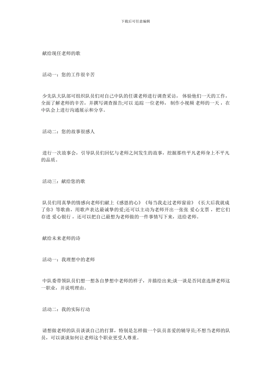 教师节活动方案2024-最新范文_第2页